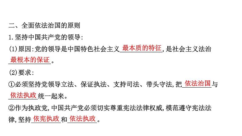 高中政治统编版必修三 3.7.2 全面依法治国的总目标与原则 课件第6页