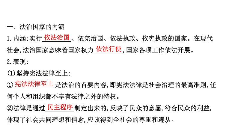 高中政治统编版必修三 3.8.1 法治国家 课件第3页