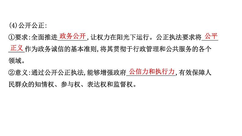 高中政治统编版必修三 3.8.2 法治政府 课件第6页