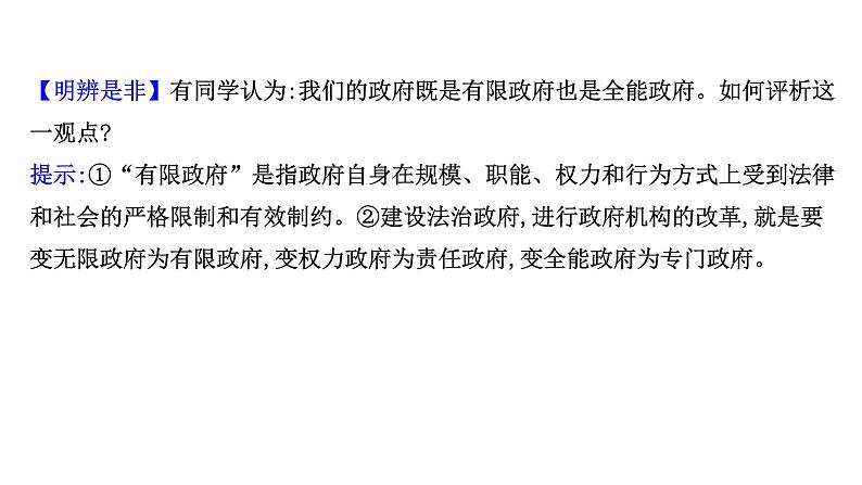 高中政治统编版必修三 3.8.2 法治政府 课件第8页