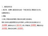 高中政治统编版必修三 3.8.3 法治社会 课件