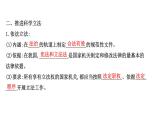 高中政治统编版必修三 3.9.1 科学立法 课件