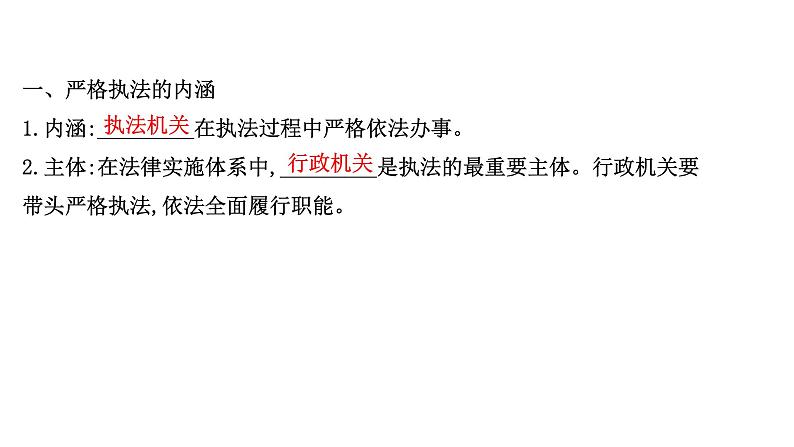 高中政治统编版必修三 3.9.2 严格执法 课件第2页