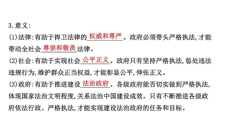 高中政治统编版必修三 3.9.2 严格执法 课件第3页