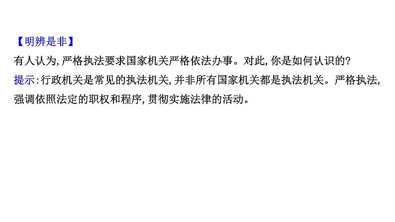 高中政治统编版必修三 3.9.2 严格执法 课件第4页