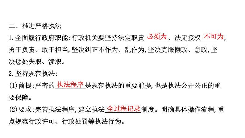 高中政治统编版必修三 3.9.2 严格执法 课件第5页