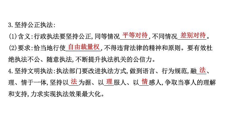 高中政治统编版必修三 3.9.2 严格执法 课件第6页