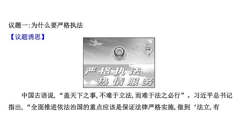 高中政治统编版必修三 3.9.2 严格执法 课件第7页