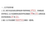 高中政治统编版必修三 3.9.3 公正司法 课件