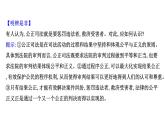 高中政治统编版必修三 3.9.3 公正司法 课件