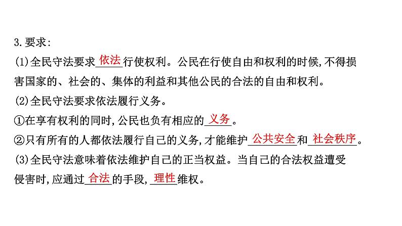 高中政治统编版必修三 3.9.4 全民守法 课件03