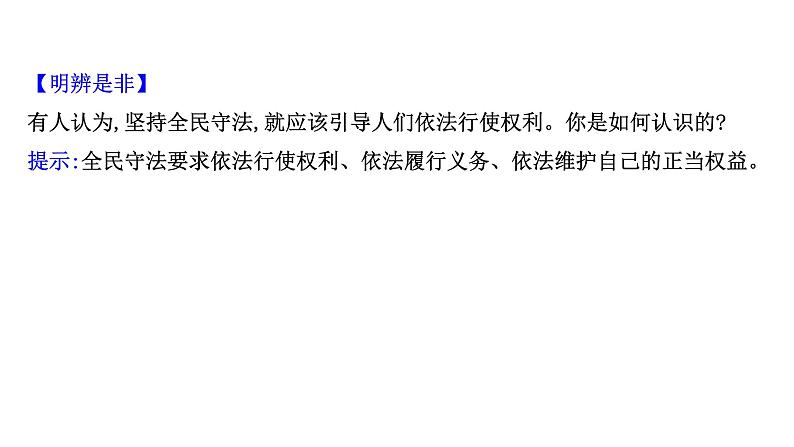 高中政治统编版必修三 3.9.4 全民守法 课件04