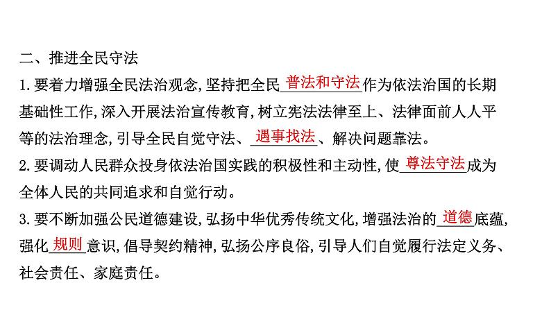 高中政治统编版必修三 3.9.4 全民守法 课件05