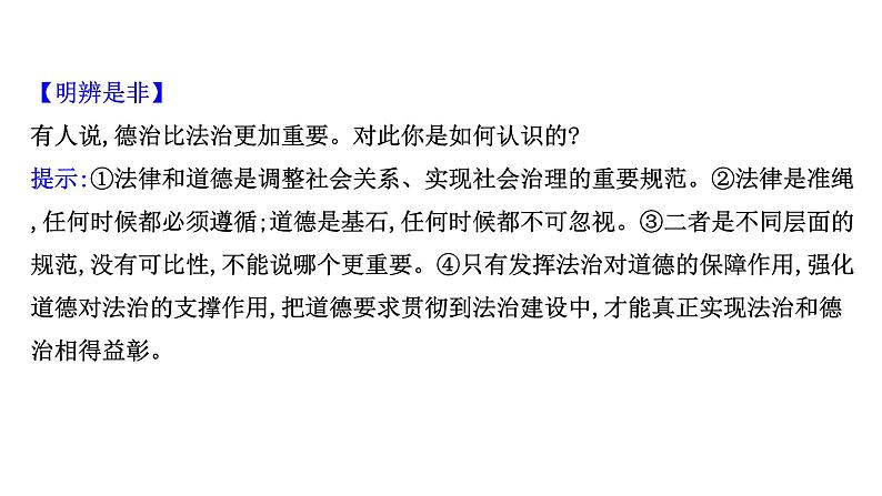 高中政治统编版必修三 3.9.4 全民守法 课件06