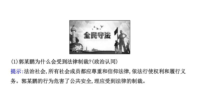 高中政治统编版必修三 3.9.4 全民守法 课件08