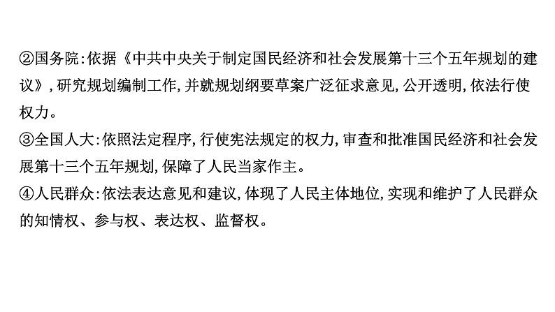 高中政治统编版必修三 第三单元 综合探究：坚持党的领导、人民当家作主、依法治国有机统一 课件05