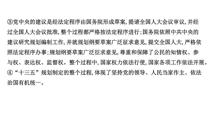 高中政治统编版必修三 第三单元 综合探究：坚持党的领导、人民当家作主、依法治国有机统一 课件08