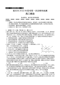 重庆市缙云教育联盟2022届高三第一次诊断性检测（1月）政治含答案