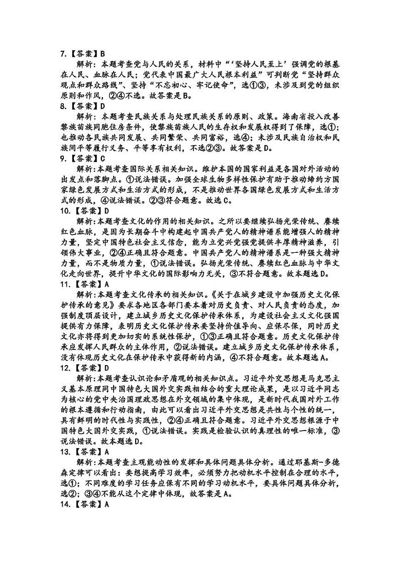 广东省韶关市2021-2022学年高三上学期综合测试（一模）政治PDF版含答案02