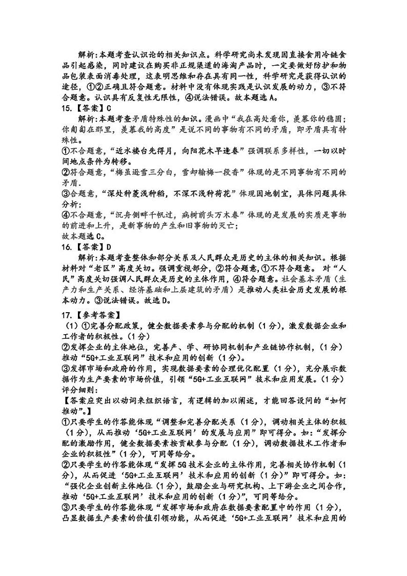 广东省韶关市2021-2022学年高三上学期综合测试（一模）政治PDF版含答案03