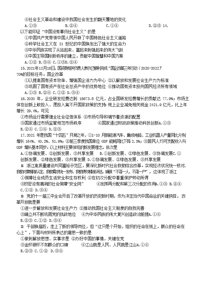 浙江省金衢六校联盟2021-2022学年高二上学期期末联考试题政治含答案03