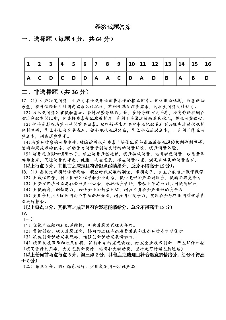 内蒙古呼和浩特市2021-2022学年高一上学期期末考试政治PDF版含答案01