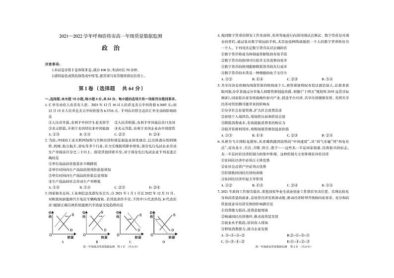 内蒙古呼和浩特市2021-2022学年高一上学期期末考试政治PDF版含答案01