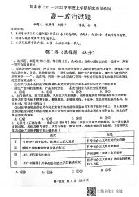 江西省新余市2021-2022学年高一上学期期末考试政治PDF版含答案