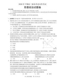 2021届湖南省邵阳市新邵县高三上学期新高考适应性考试政治试题 PDF版