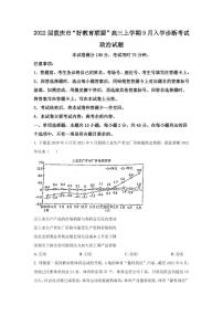 2022届重庆市“好教育联盟”高三上学期9月入学诊断考试政治试题（PDF版）