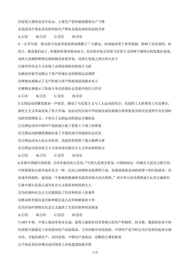 2022届辽宁省名校联盟高三上学期9月联合考试 政治（PDF版含答案）练习题02