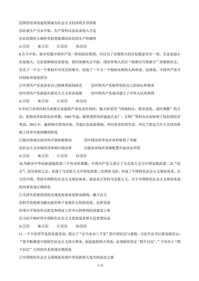 2022届辽宁省名校联盟高三上学期9月联合考试 政治（PDF版含答案）练习题03