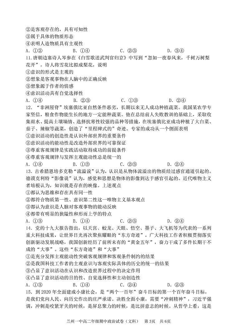 2021-2022学年甘肃省兰州第一中学高二上学期期中考试政治（文）试卷（PDF版）第3页