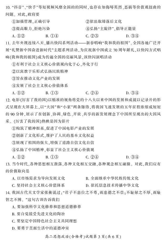 2020-2021学年湖南省郴州市高二上学期期末考试政治（合）试题 PDF版第3页