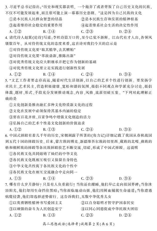 2020-2021学年湖南省郴州市高二上学期期末考试政治（选）试题 PDF版02