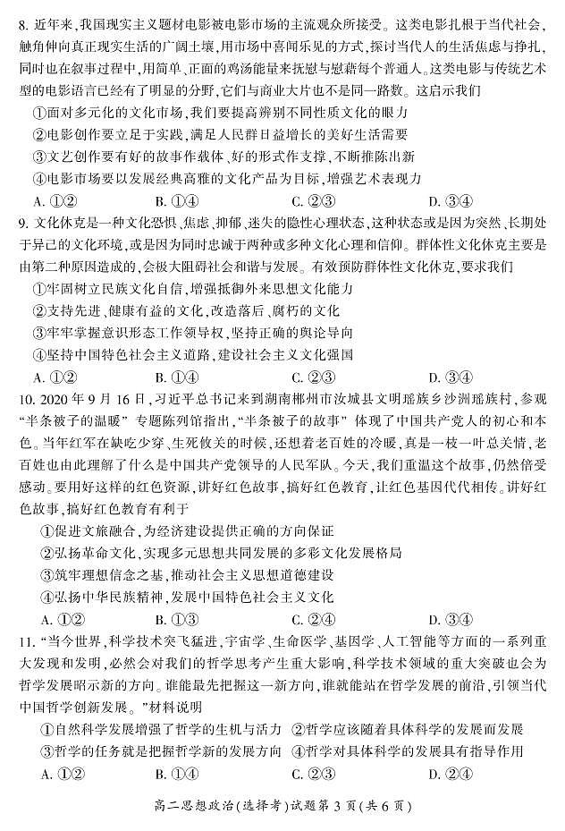 2020-2021学年湖南省郴州市高二上学期期末考试政治（选）试题 PDF版03