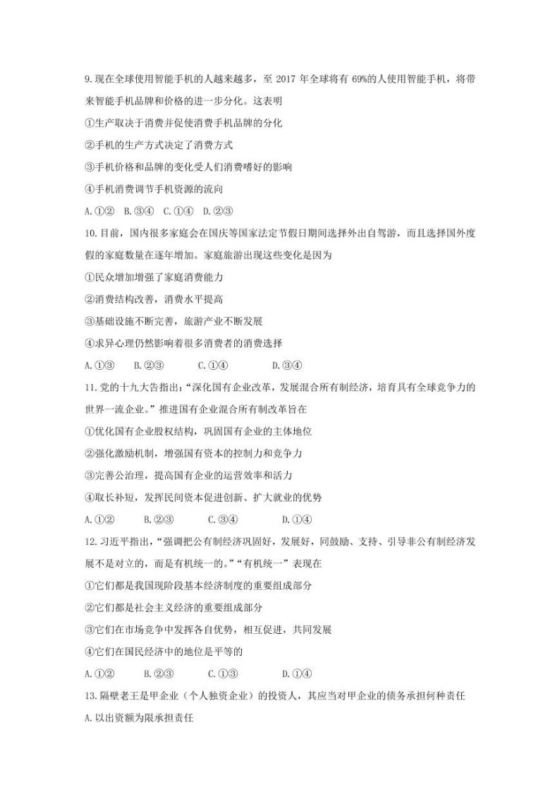 2017-2018学年江西省新余市高一上学期期末考试政治卷PDF版03