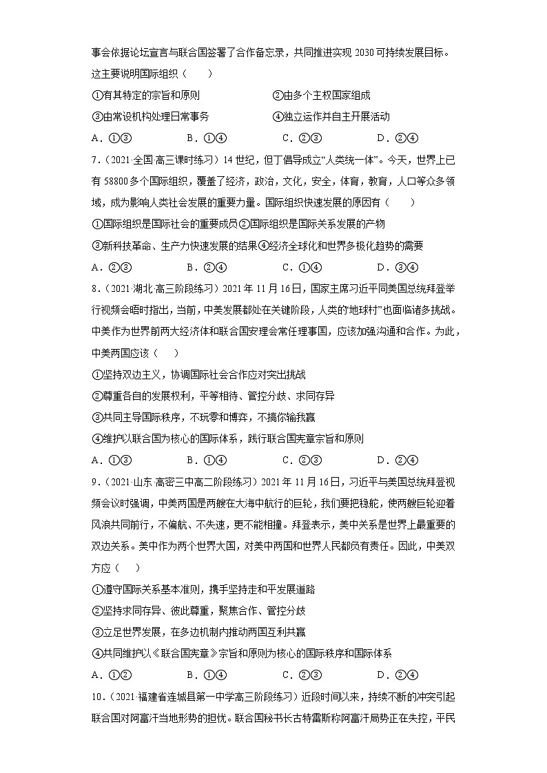 第8课主要的国际组织（课课练）2021-2022学年高二政治（统编版选择性必修1）（学生版）第2页