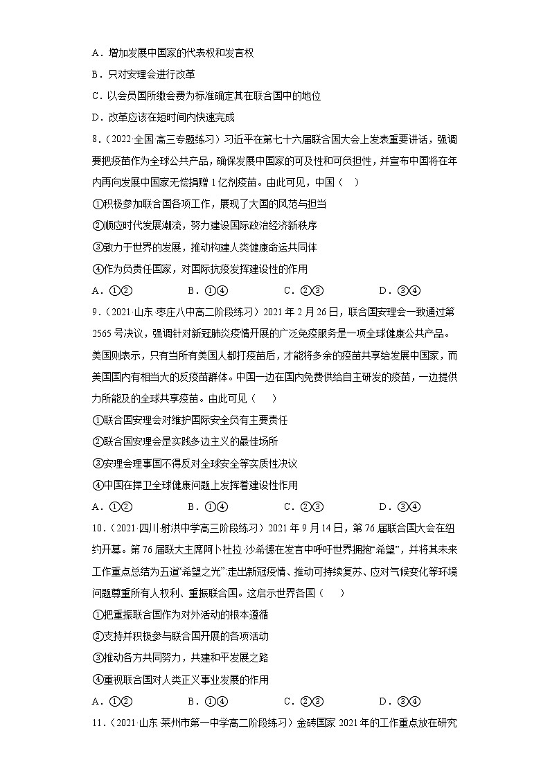 第9课中国与国际组织（课课练）2021-2022学年高二政治（统编版选择性必修1）（学生版）第3页