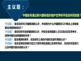 9.2中國與新興國際組織（課件+素材）2021-2022學年高中政治統(tǒng)編版選擇性必修1當代國際政治與經(jīng)濟