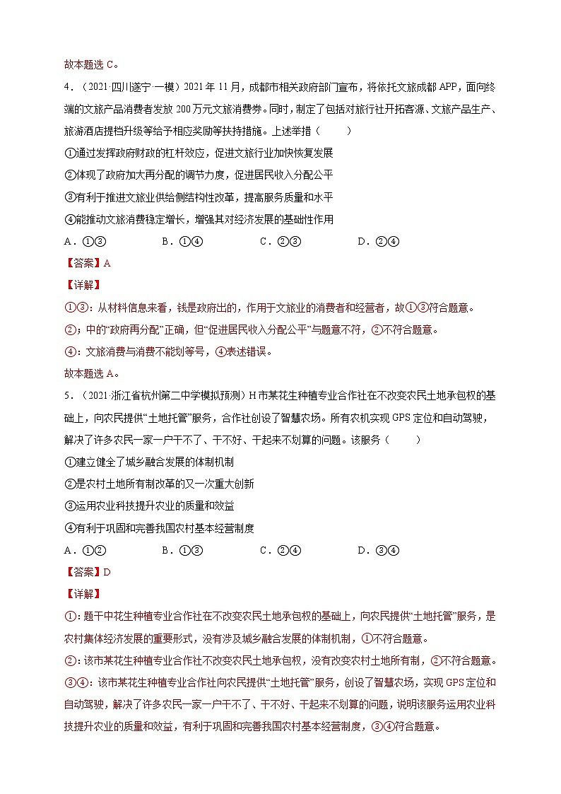 专题04畅通国内国际双循环-2022年高考政治二轮复习配套专练-高中-政治-高考专区-人教版（新课标）-试卷03