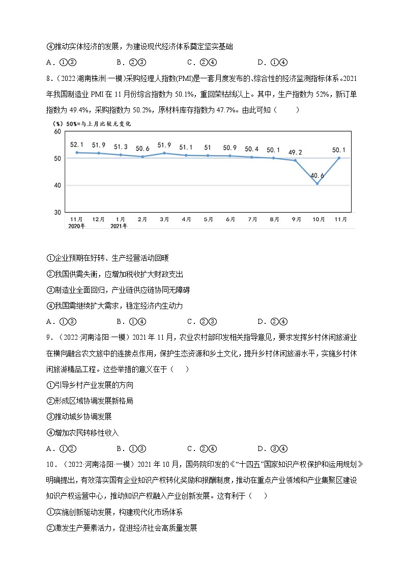 专题04畅通国内国际双循环-2022年高考政治二轮复习配套专练-高中-政治-高考专区-人教版（新课标）-试卷03