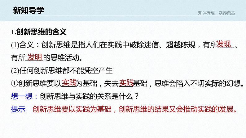 第四单元 提高创新思维能力 第十一课　创新思维要善于联想（46张PPT）06