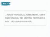 第四单元 提高创新思维能力  第十二课　创新思维要多路探索（62张PPT）