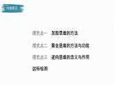 第四单元 提高创新思维能力  第十二课　创新思维要多路探索（62张PPT）