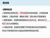 第二单元 遵循逻辑思维规则 综合探究 把握逻辑规则  纠正逻辑错误（31张PPT）