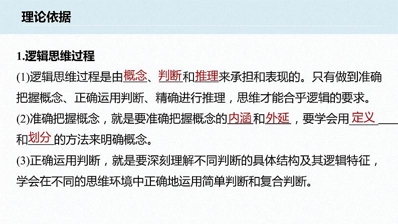 第二单元 遵循逻辑思维规则 综合探究 把握逻辑规则  纠正逻辑错误（31张PPT）第2页