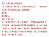 第二单元 遵循逻辑思维规则 综合探究 把握逻辑规则  纠正逻辑错误（31张PPT）