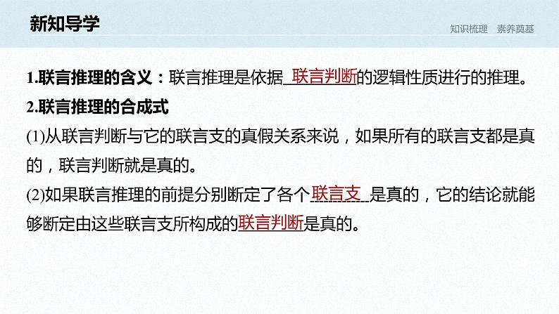 第二单元 遵循逻辑思维规则 第六课　掌握演绎推理方法　课时3　复合判断的演绎推理方法（52张PPT）第6页