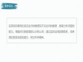 第二单元 遵循逻辑思维规则 第七课　学会归纳与类比推理　课时1　归纳推理及其方法（56张PPT）
